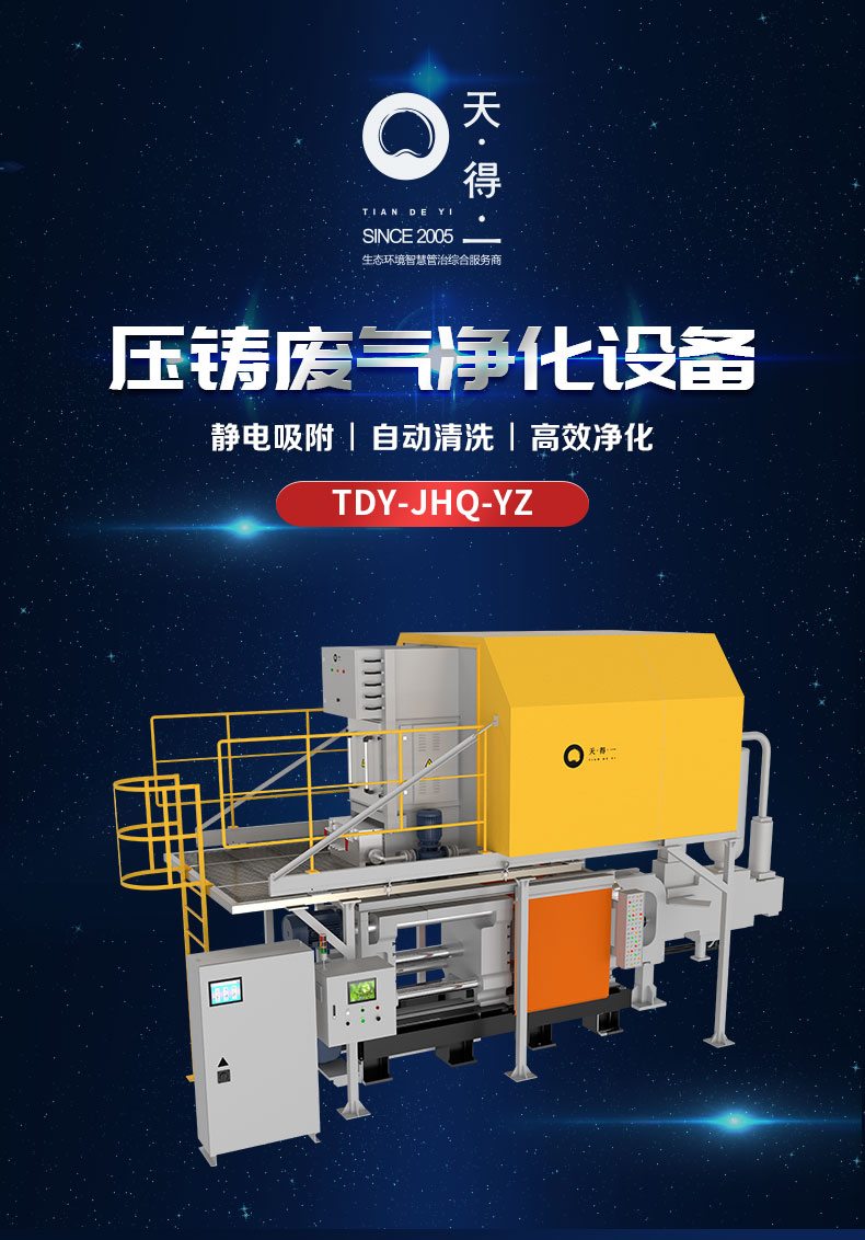 ng28(南宫)压铸废气净化设备