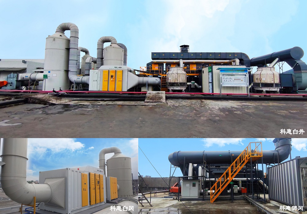 建滔集团有机废气治理项目
