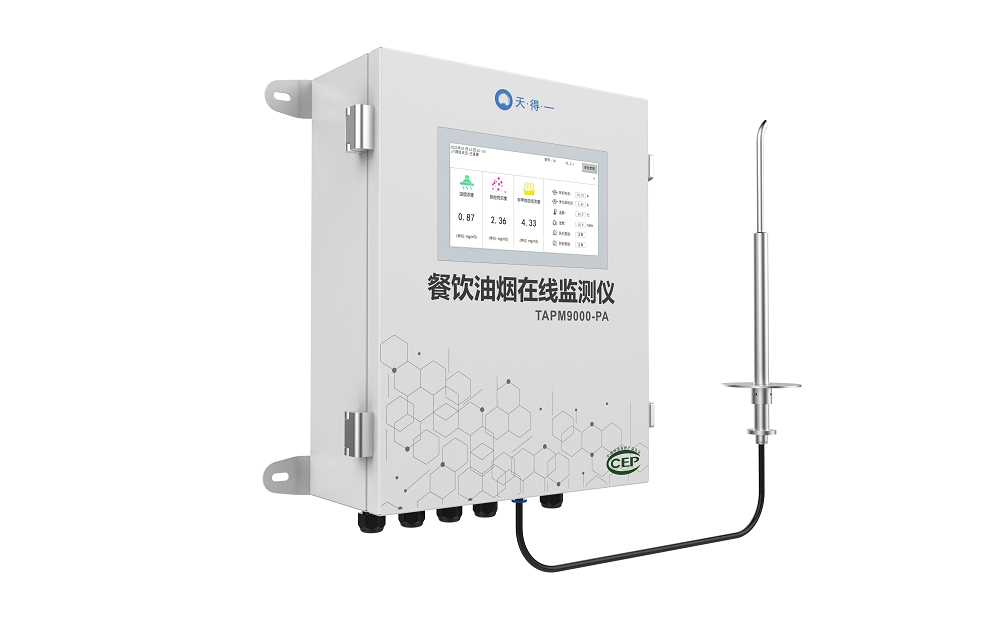 ng28(南宫)餐饮油烟在线监测仪