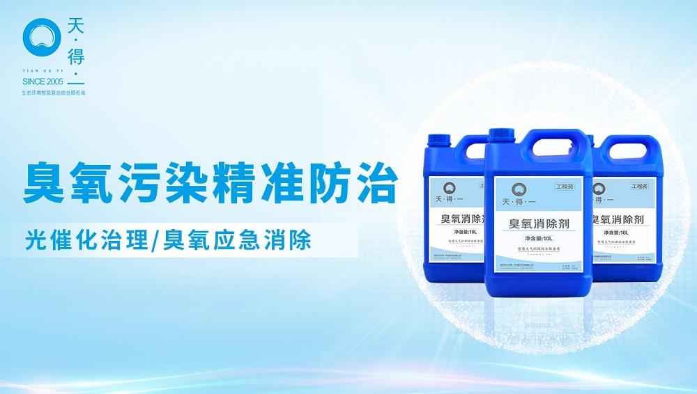 ng28(南宫)臭氧消除剂