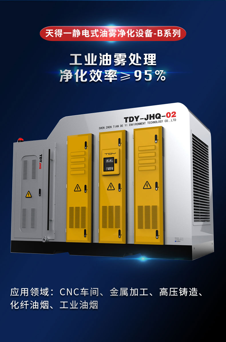 ng28(南宫)油雾净化设备