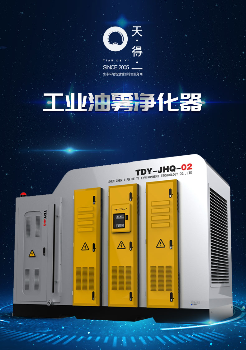 ng28(南宫)工业油雾净化器