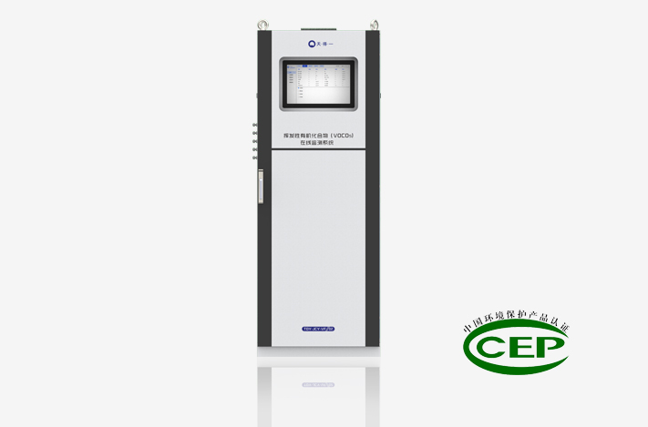 ng28(南宫)VOCs在线监测设备
