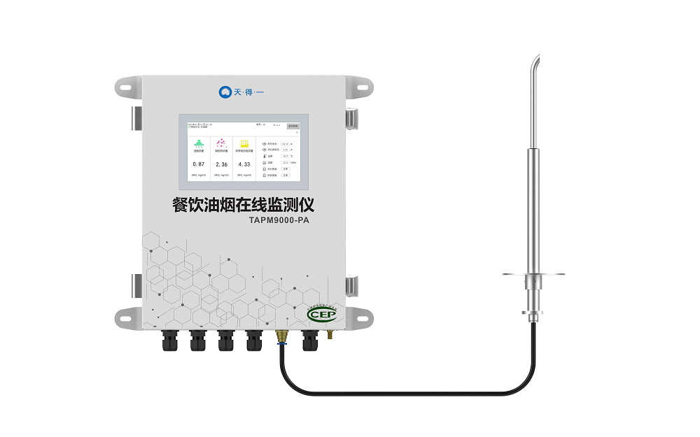 ng28(南宫)餐饮油烟在线监测仪